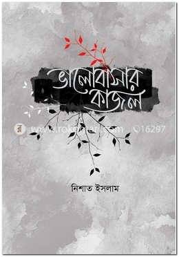 ভালোবাসার কাজল image