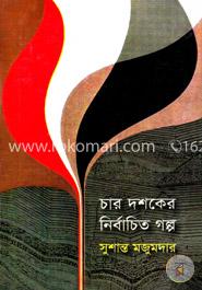 চার দশকের নির্বাচিত গল্প image