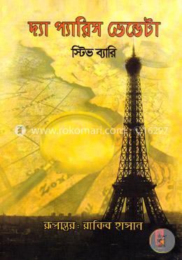 দ্যা প্যারিস ভেন্ডেটা