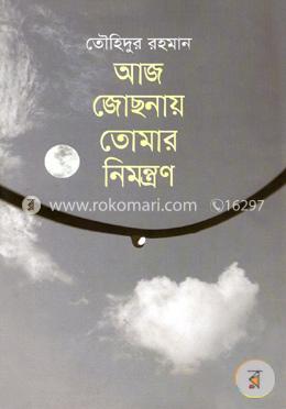 আজ জোছনায় তোমার নিমন্ত্রণ image