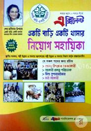 এক্সিলেন্ট একটি বাড়ি একটি খামার নিয়োগ সহায়িকা