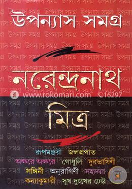 উপন্যাস সমগ্র-২