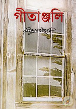 গীতাঞ্জলি