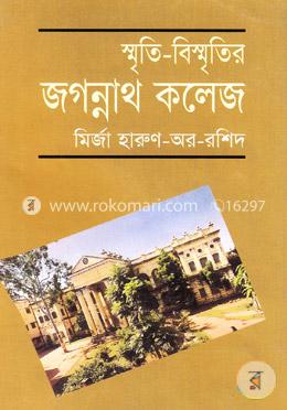 স্মৃতি-বিস্মৃতির জগন্নাথ কলেজ image