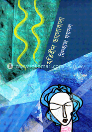 যতিহীন ভালোবাসা image