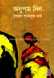অনুপম দিন
