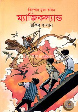 ম্যাজিকল্যান্ড ( কিশোর মুসা রবিন ১ ) image