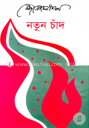 নতুন চাঁদ image