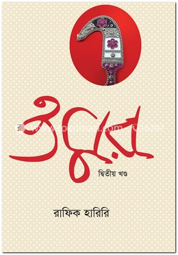 ওমর - ২য় খণ্ড image