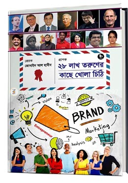 ২৮ লাখ তরুণের কাছে খোলা চিঠি image