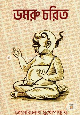 ডমরু চরিত image