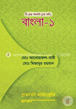 বাংলা-১