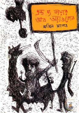 এন্ড দ্য ফায়ার অব অরাঙজেব image