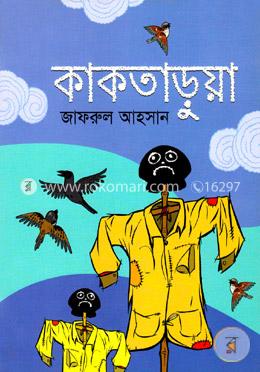 কাকতাড়ুয়া