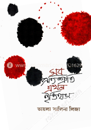 সব প্রতিশ্রুতি এখন ইতিহাস