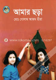 আমার ছড়া