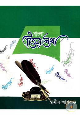বাংলা হাতের লেখা