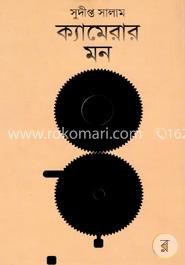 ক্যামেরার মন image