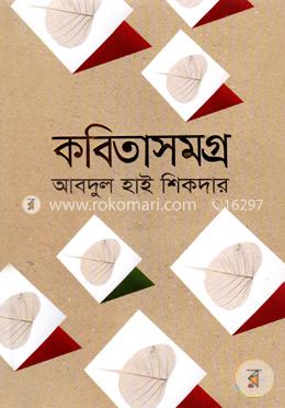কবিতাসমগ্র