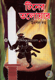 টিনের তলোয়ার image