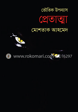 প্রেতাত্মা image