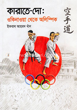 কারাতে-দো : ওকিনাওয়া থেকে অলিম্পিক