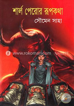 শার্ল পেরোর রূপকথা image