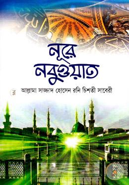 নূরে নবুওয়াত image