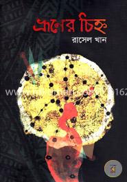 ভ্রুণের চিহ্ন 
