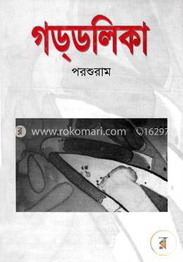গড্ডলিকা image