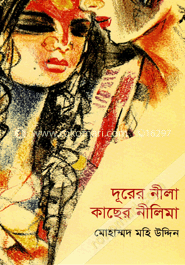 দূরের নীলা কাছের নীলিমা image