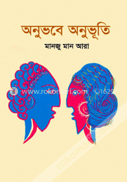 অনুভবে অনুভূতি image