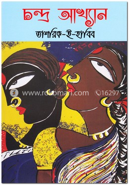 চন্দ্র আখ্যান image