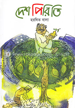 দেশপিরিতি image