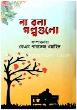 না বলা গল্পগুলো