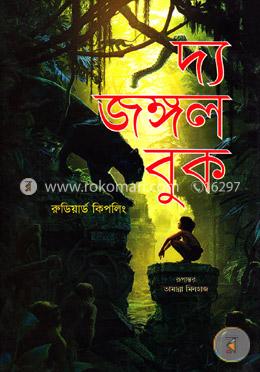 দ্য জঙ্গল বুক image