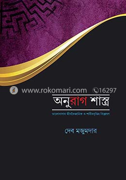 অনুরাগ শাস্ত্র image