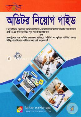 জেনুইন অডিটর নিয়োগ গাইড