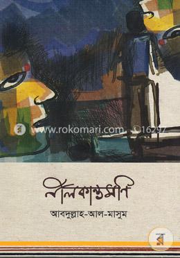 নীলকান্তমণি