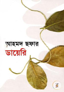 আহমদ ছফার ডায়েরি