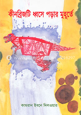 কীনব্রিজটি ধ্বসে পড়ার মুহূর্তে image