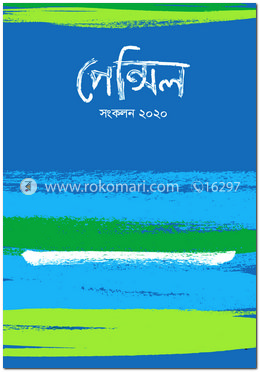 পেন্সিল সংকলন ২০২০ image