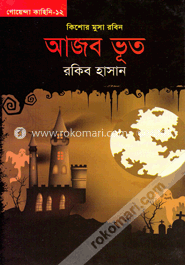 আজব ভূত image