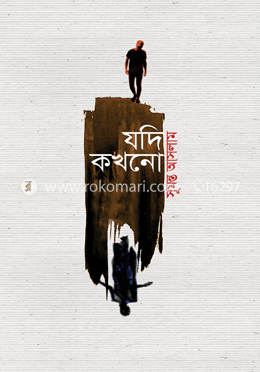যদি কখনো image