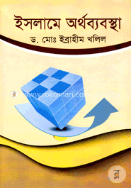 ইসলামে অর্থব্যবস্থা image