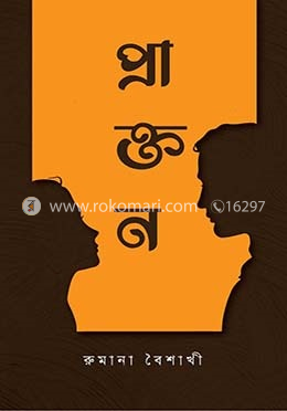 প্রাক্তন