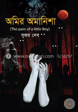 অমির অমানিশা