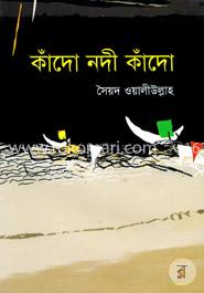 কাঁদো নদী কাঁদো