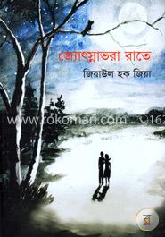 জ্যোৎস্নাভরা রাতে image