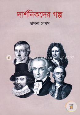 দার্শনিকদের গল্প-২ image